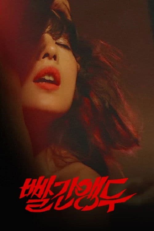 Poster for Red Cherry