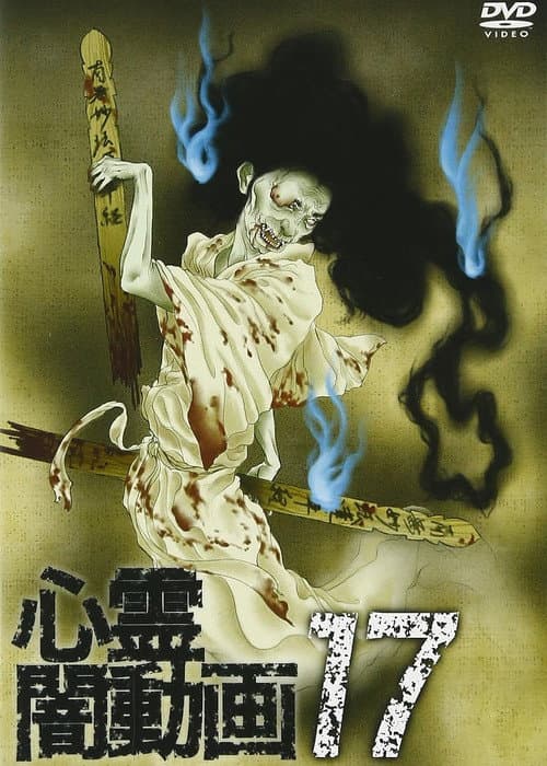 Poster for Psychic Darkness Video 17