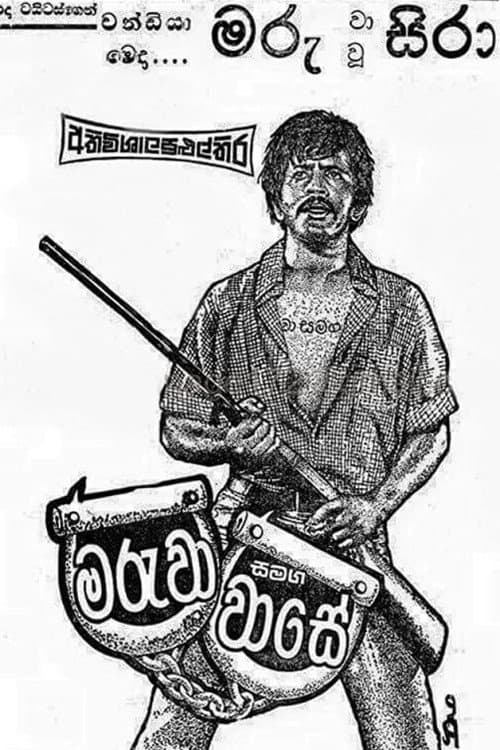 Poster for Maruwa Samaga Wase