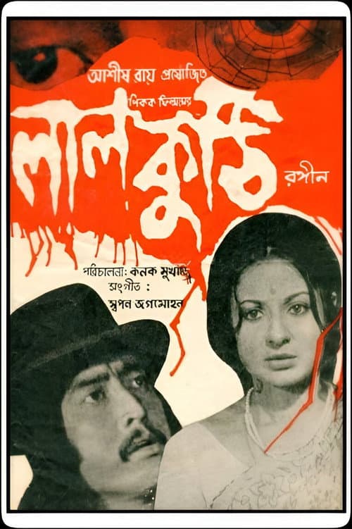 Poster for Laal Kuthi