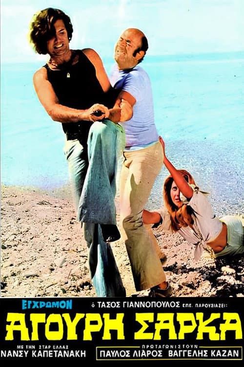 Poster for Άγουρη Σάρκα