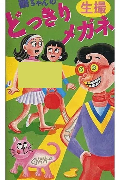 Poster for Tsuru’s Prank Glasses