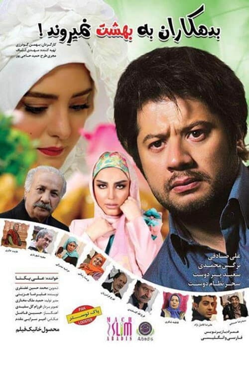 Poster for Bedehkaran Be Behesht Nemiravand