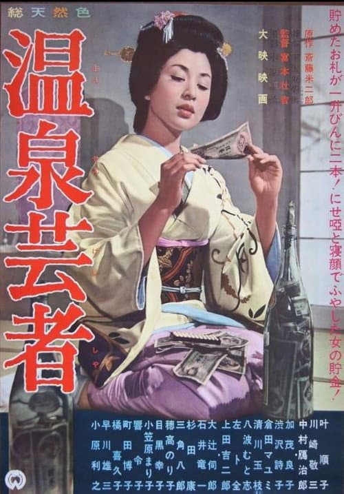 Poster for Onsen Geisha