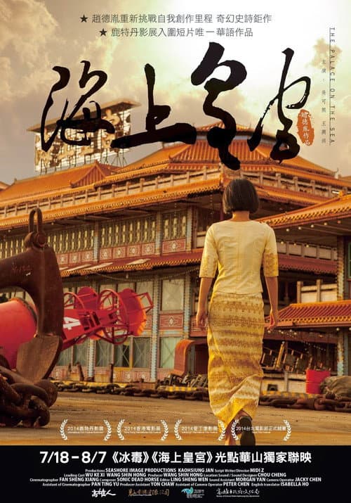 Poster for The Palace on the Sea