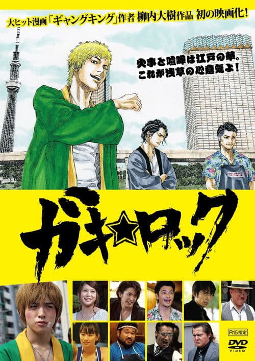 Poster for Gaki Rock