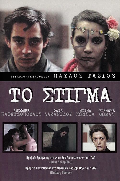 Poster for Stigma
