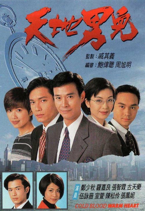 Poster for Cold Blood Warm Heart