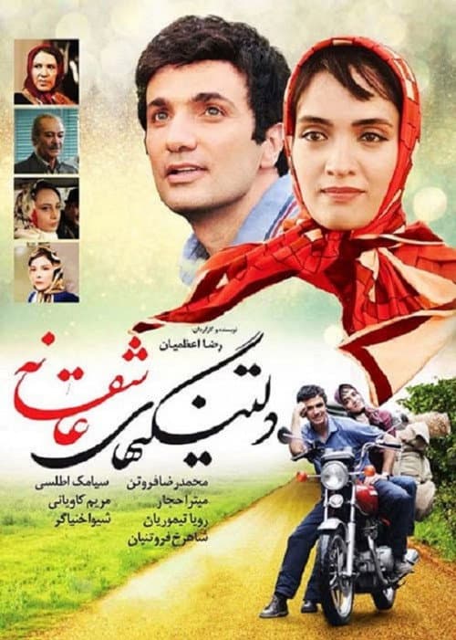 Poster for Romantic Nostalgia
