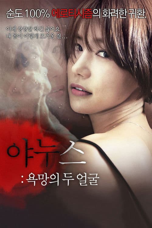 Poster for Janus: Two Faces of Desire