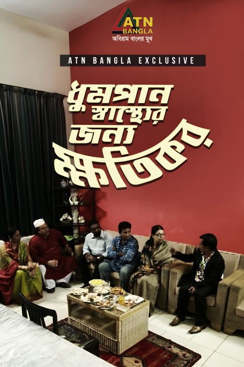 Poster for Dhumpan Sasther Jonno Khotikor