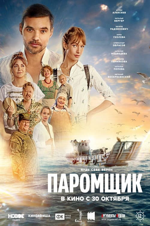 Poster for Ferryman