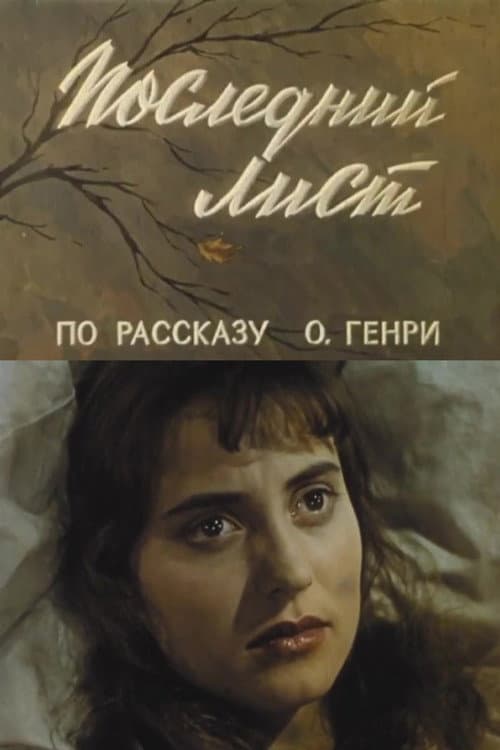 Poster for The Last Leaf