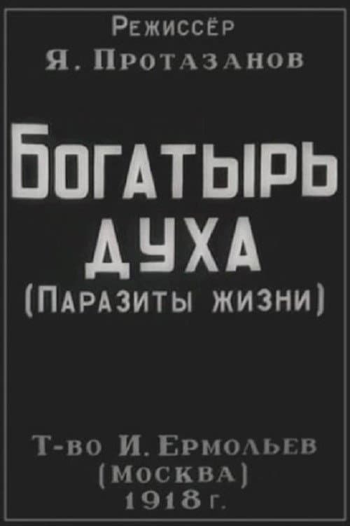 Poster for A Knight of the Spirit