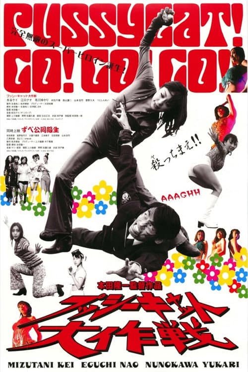 Poster for Operation Pussycat