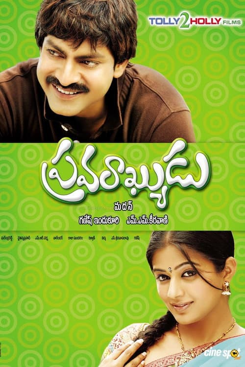 Poster for Pravarakyudu