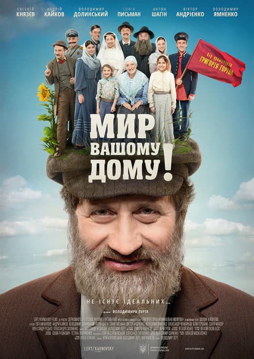 Poster for Tevye's Daughters