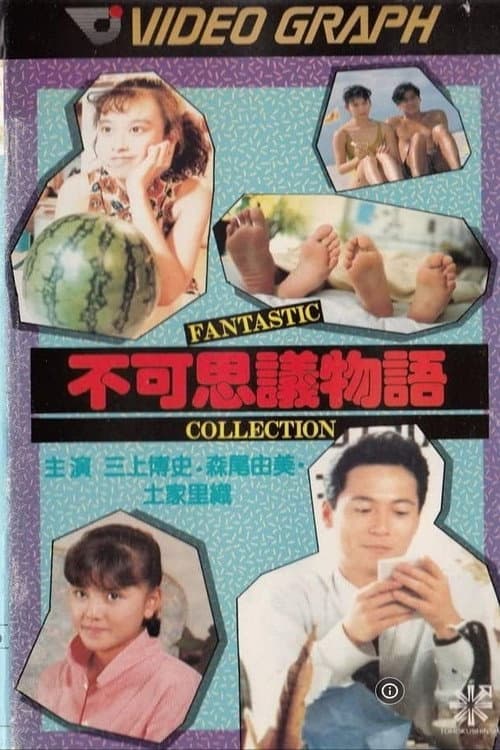 Poster for Fukashigi monogatari: Fantastic Collection