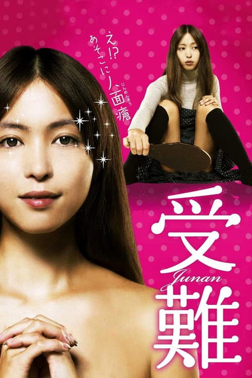 Poster for Passion