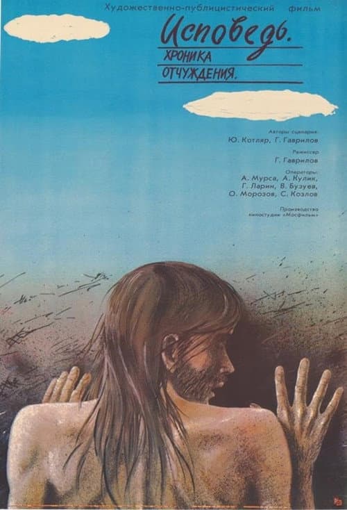 Poster for Confession: A Chronicle of Alienation