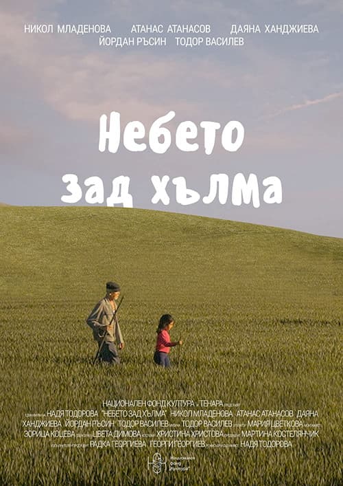 Poster for The Sky Beyond the Hill
