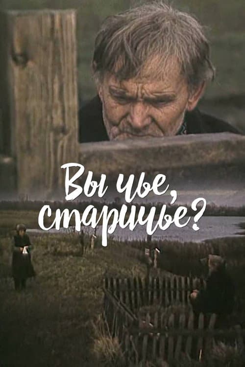 Poster for Whose Are You, Old People?
