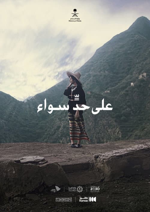 Poster for Ala Hadden Sawa