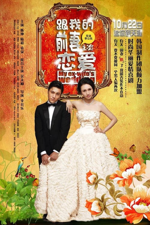 Poster for My Ex-Wife's Wedding