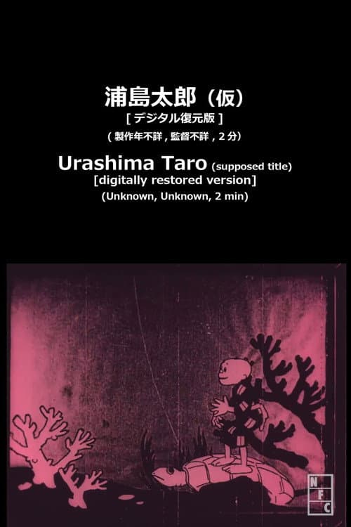 Poster for Taro Urashima