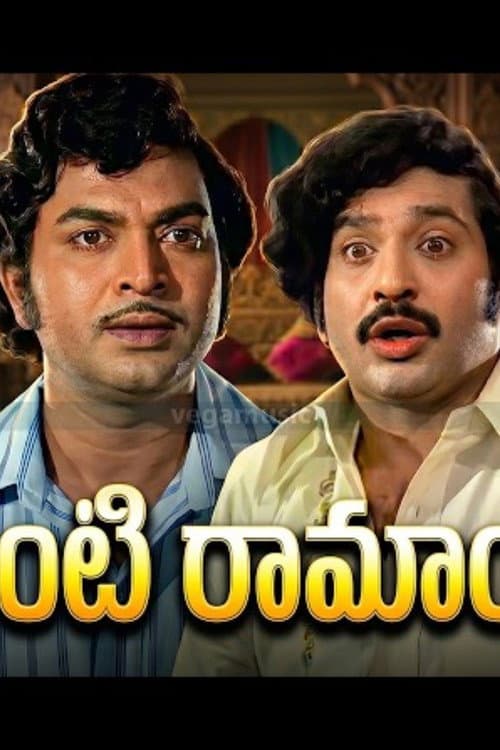 Poster for Intinti Ramayanam