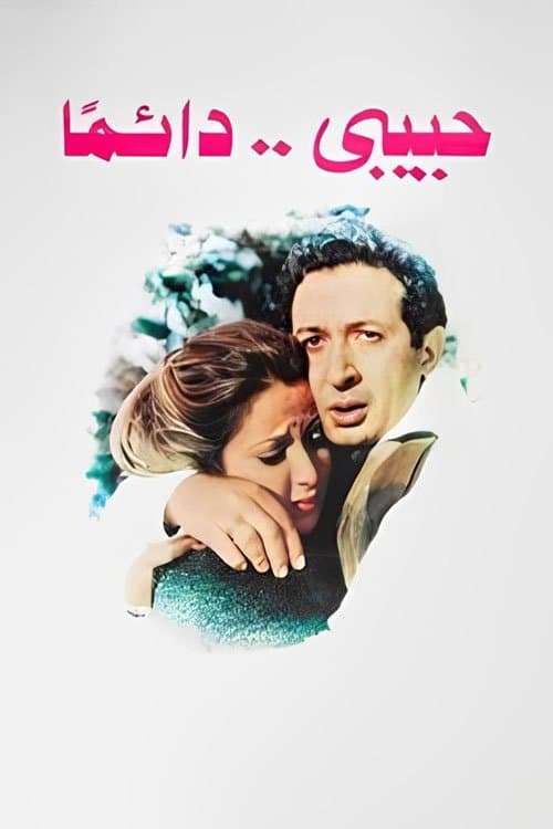 Poster for My Love... Always