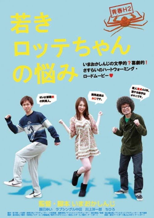 Poster for Youth H2 ""The sorrow of yonger Lotte""