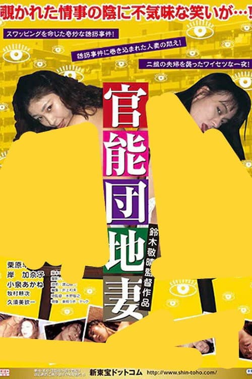 Poster for Sensual Apartment Complex: Abnormal Wife in Agony