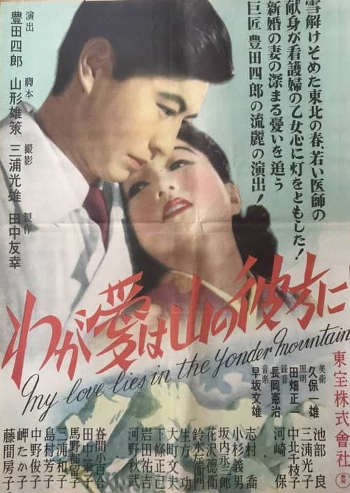Poster for My Love on the Other Side of the Mountain