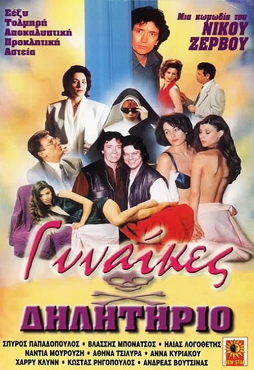Poster for Poisonous Women