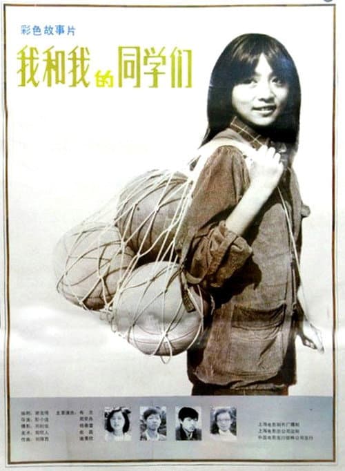 Poster for Me and My Classmates
