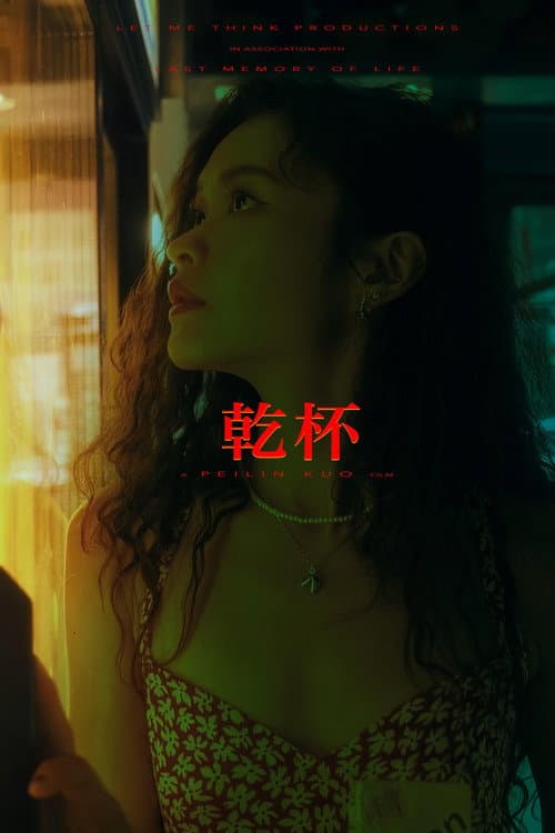 Poster for Gan Bei