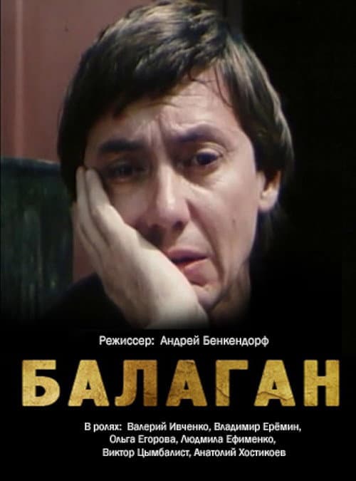 Poster for Balagan