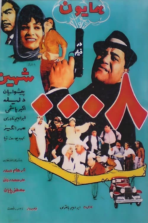 Poster for Mamoor 0008