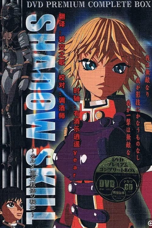 Poster for Shadow Skill: Secret of the Kurudan Style