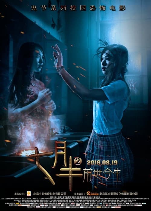 Poster for Mid-July Days 2: Past and Present