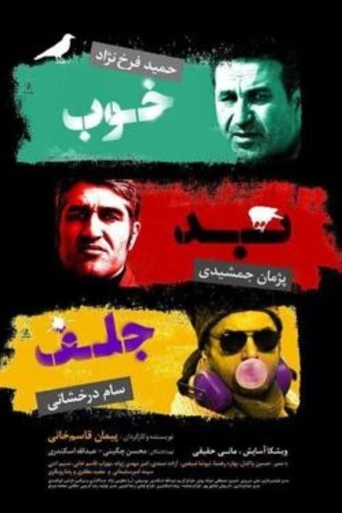 Poster for The Good, the Bad & the Corny