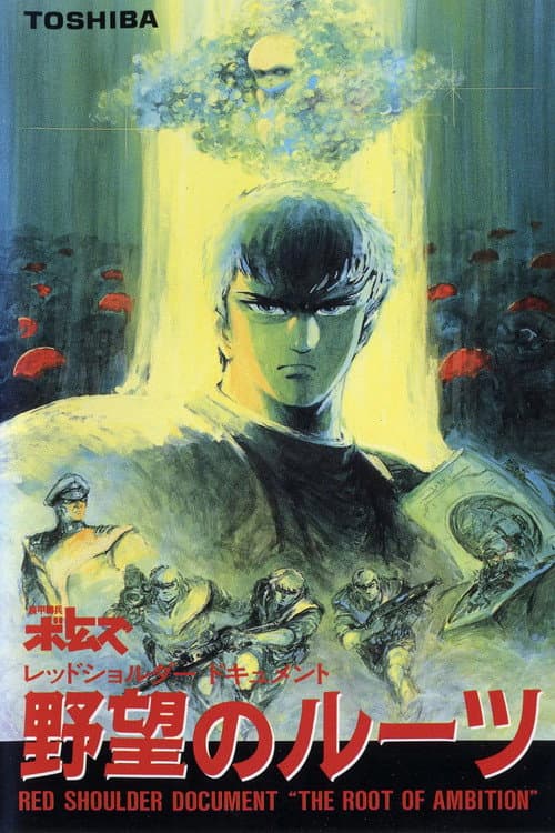 Poster for Armored Trooper VOTOMS: Red Shoulder Document - Origin of Ambition