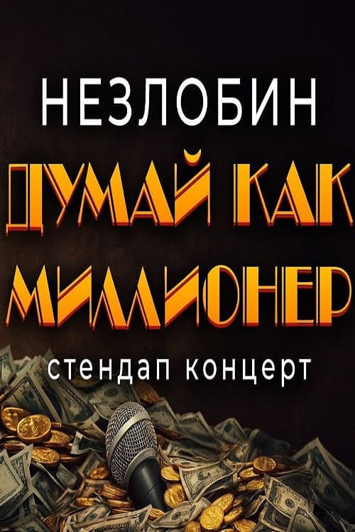 Poster for Sasha Nezlobin: Think Like Millionaire