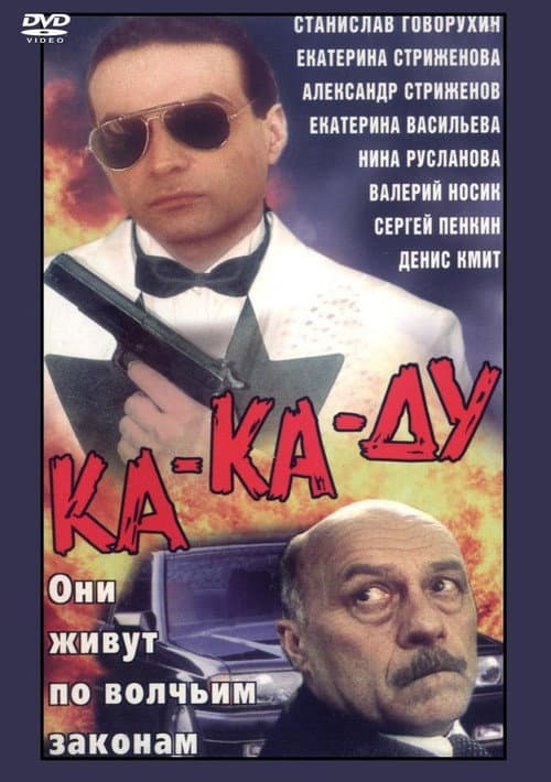 Poster for Ka-ka-du