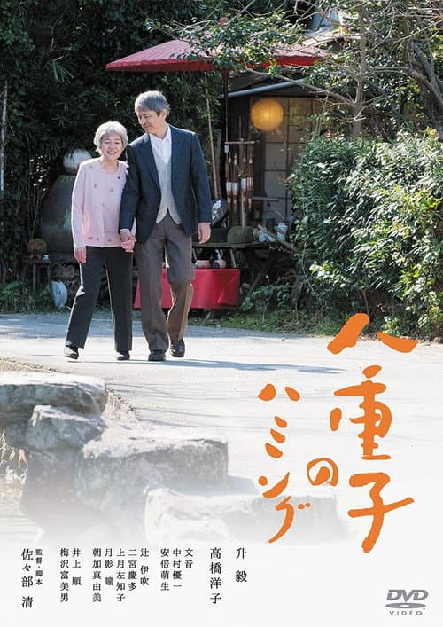 Poster for Yaeko's Hum