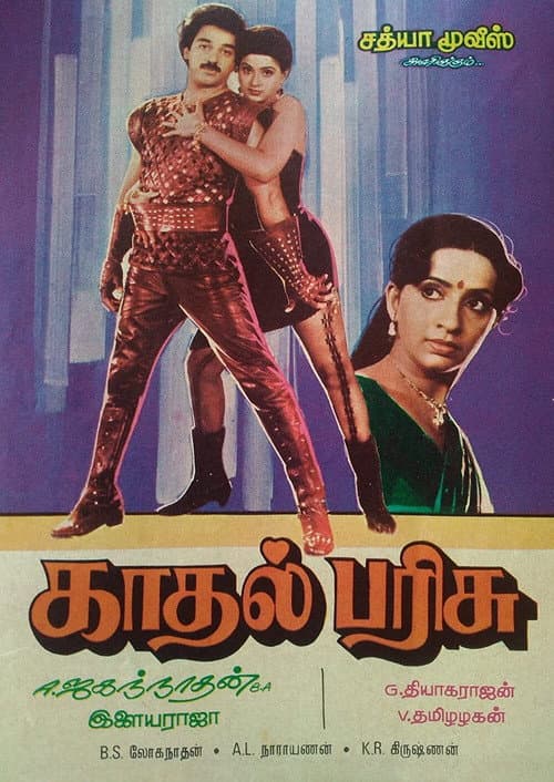 Постер до фільму «Kaadhal Parisu»