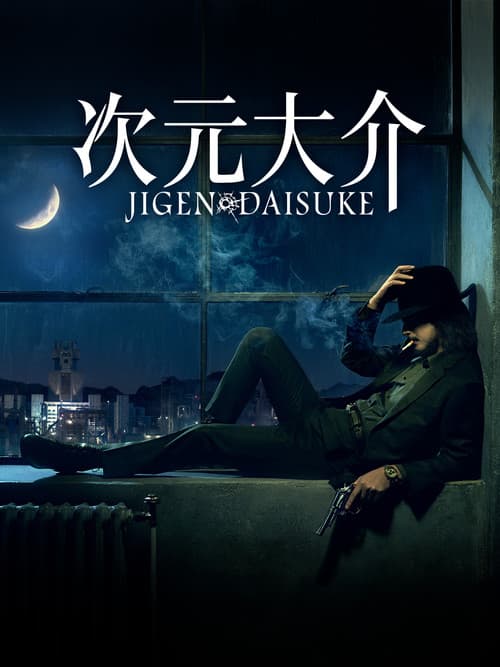 Poster for Jigen Daisuke