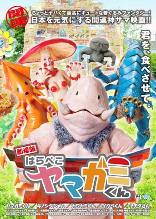 Poster for Gekijō-ban: Harapeko Yamagami-kun