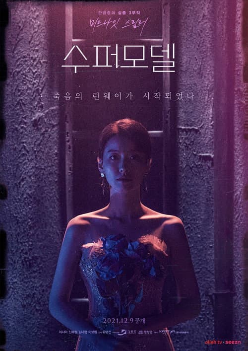 Poster for Supermodel